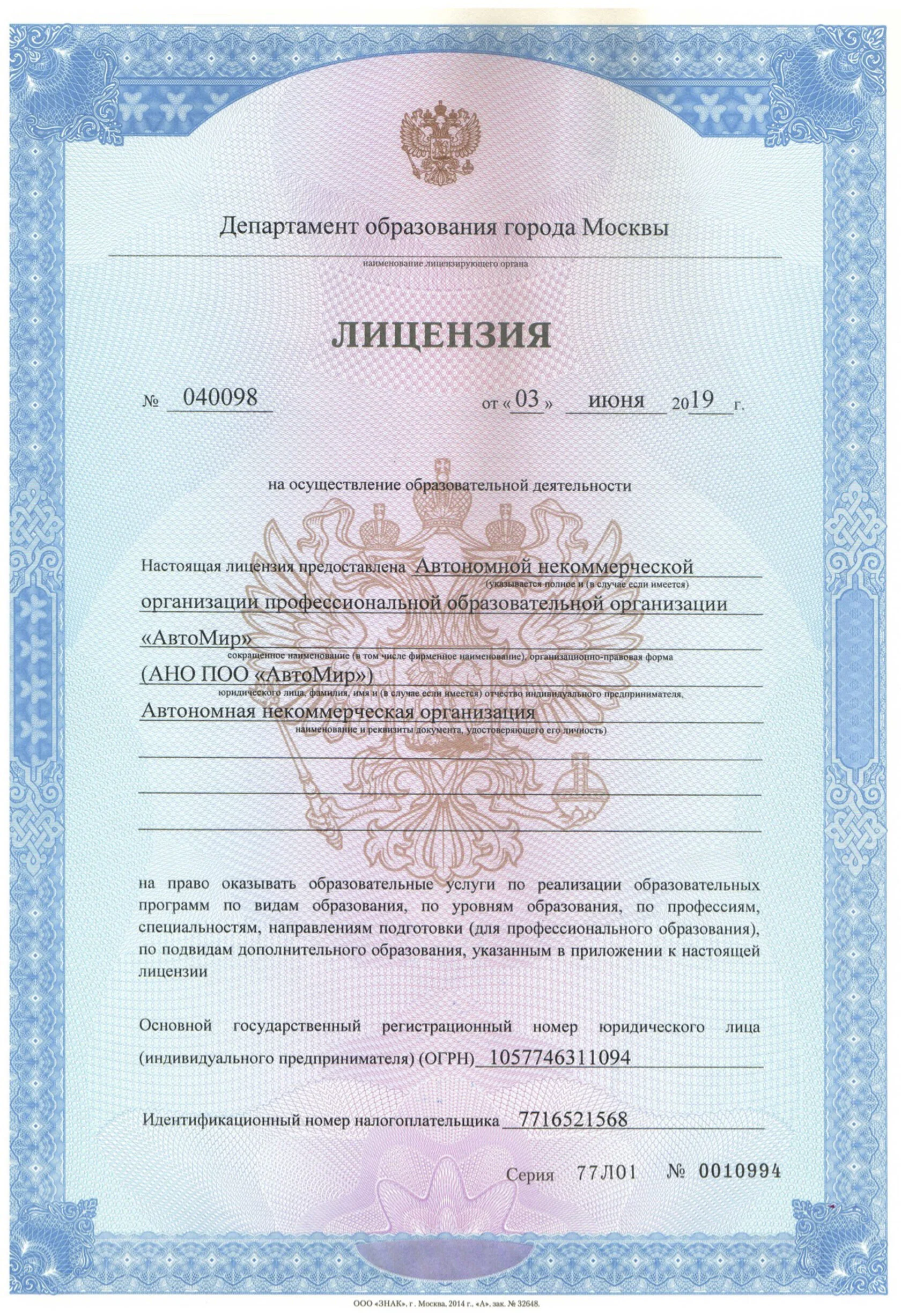 Лицензия — страница 1
