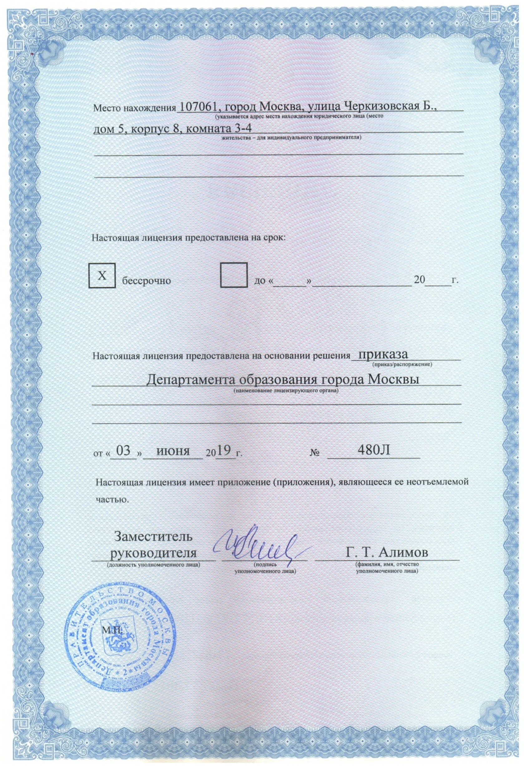 Лицензия — страница 2