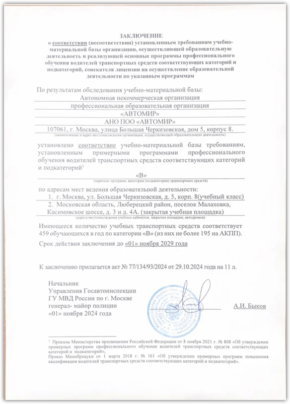 Заключение ГИБДД